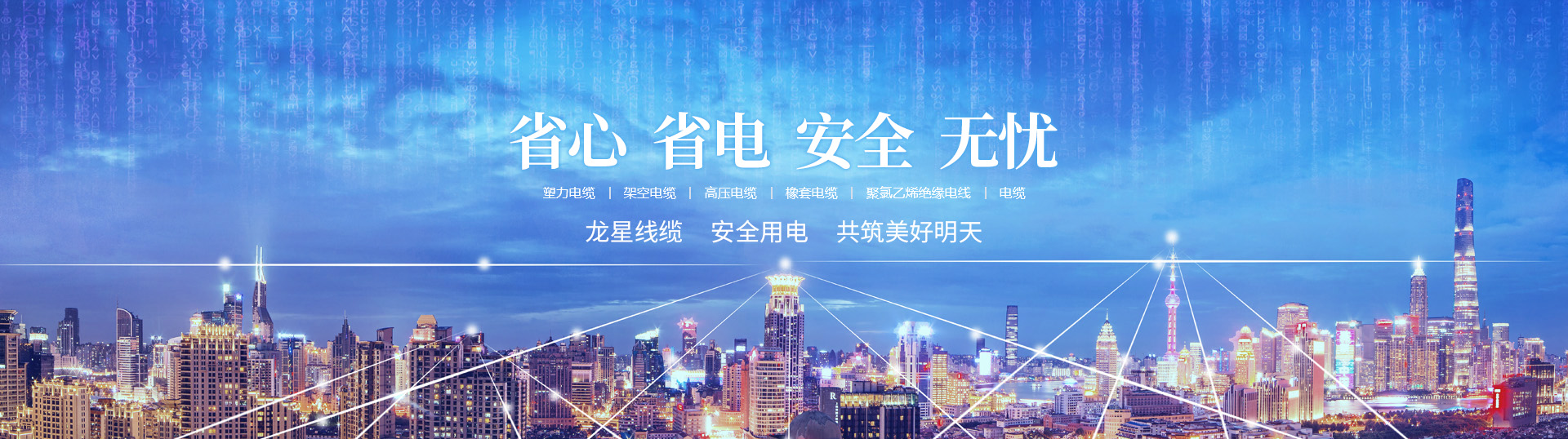 河南龍星線纜有限公司